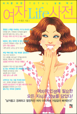 여자 Life 사전(Chapter 1. 우먼s 커리어)