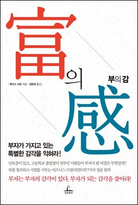 富의 感 부의 감