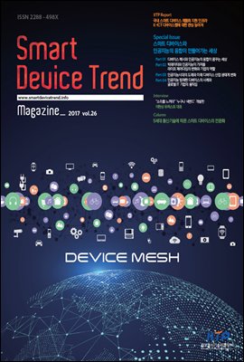 Smart Device Trend Magazine Vol.26 [무료]