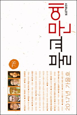 2017년 불교문예 가을호(78호)