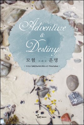 ADVENTURE＆ DESTINY