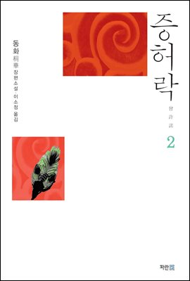 증허락 2