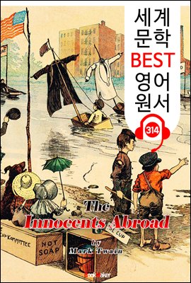 철부지의 해외여행기 The Innocents Abroad (세계 문학 BEST 영어 원서 314) - 원어민 음성 낭독
