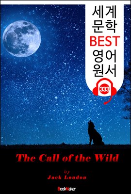 야성의 부름 The Call of the Wild (세계 문학 BEST 영어 원서 333) - 원어민 음성 낭독