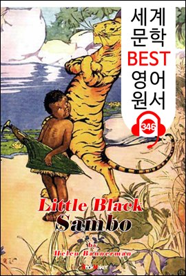 리틀 블랙 삼보 (Little Black Sambo)