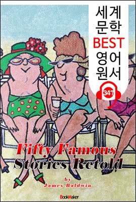 50가지 가장 유명한 이야기 Fifty Famous Stories Retold (세계 문학 BEST 영어 원서 347) - 원어민 음성 낭독