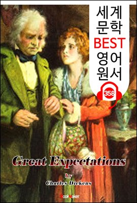 위대한 유산 Great Expectations (세계 문학 BEST 영어 원서 358) - 원어민 음성 낭독