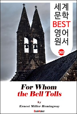 누구를 위하여 종은 울리나 (For Whom the Bell Tolls)