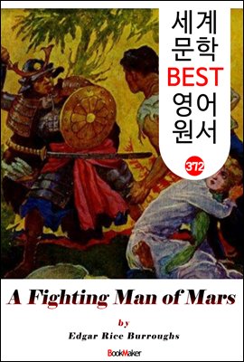 <존 카터 '바숨' 시리즈 7> 화성의 검투사 A Fighting Man of Mars (세계 문학 BEST 영어 원서 372)