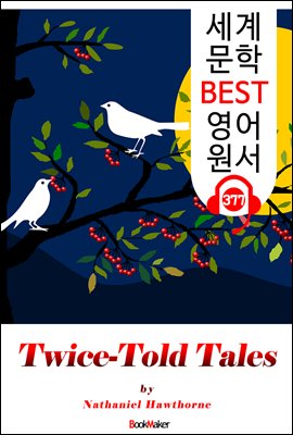 트와이스 톨드 테일스 Twice Told Tales (세계 문학 BEST 영어 원서 377) - 원어민 음성 낭독