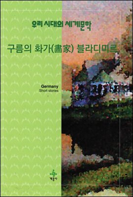 구름의 화가 블라디미르