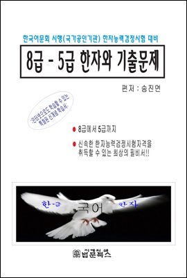 8급-5급 한자와 기출문제