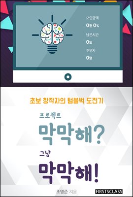 프로젝트 막막해? 그냥 막막해!