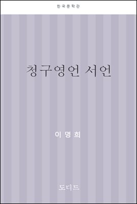 청구영언 서언