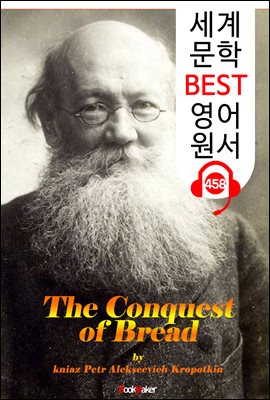 빵의 정복 (The Conquest of Bread)