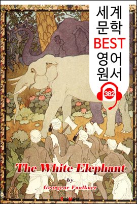 하얀 코끼리 The White Elephant (세계 문학 BEST 영어 원서 382) - 원어민 음성 낭독
