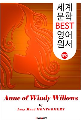 윈디 윌로우스의 앤 (Anne of Windy Willows)