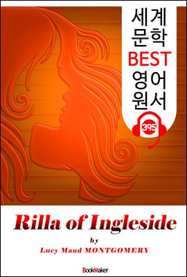 잉글사이드의 릴라 (Rilla of Ingleside)