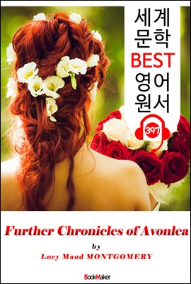 <빨간 머리 앤> 앤 셜리의 주변의 사람들 (Further Chronicles of Avonlea)