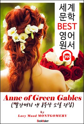 빨간머리 앤 "8부작" 전집 시리즈 (Anne of Green Gables)