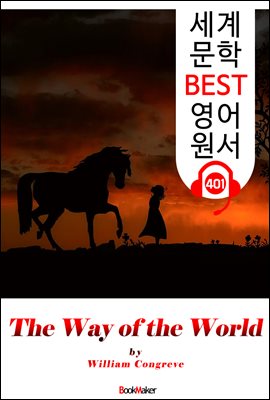 세상사 이치 The Way of the World (세계 문학 BEST 영어 원서 401) - 원어민 음성 낭독