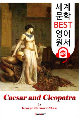 시저와 클레오파트라 '희극' (Caesar and Cleopatra)