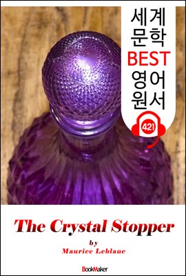 수정 마개 (The Crystal Stopper)