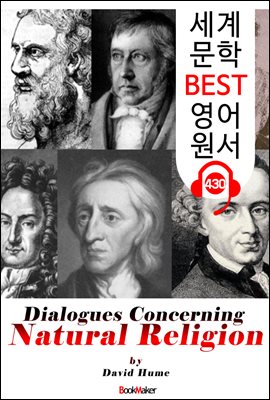 자연종교에 관한 대화 (Dialogues Concerning Natural Religion)