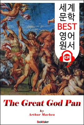 위대한 신 판 (The Great God Pan)