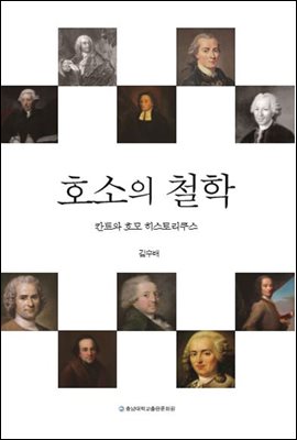 호소의 철학