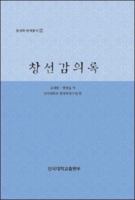 창선감의록