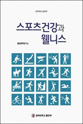 스포츠 건강과 웰니스