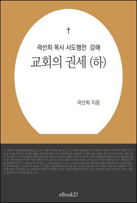 곽선희 목사 사도행전 강해