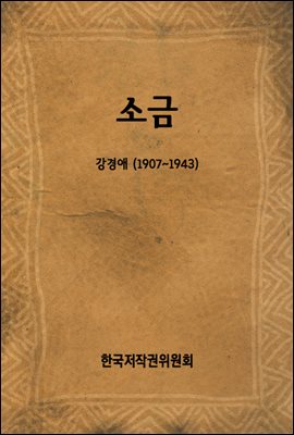 소금