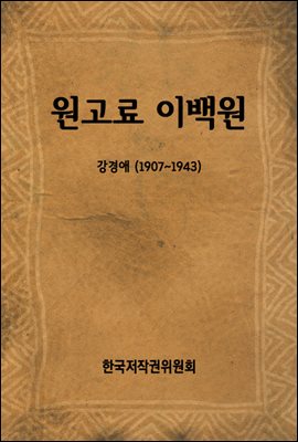 원고료 이백원