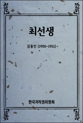 최선생