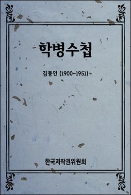 학병수첩