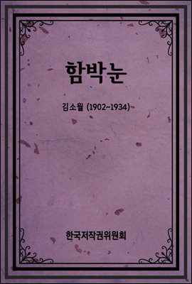 함박눈