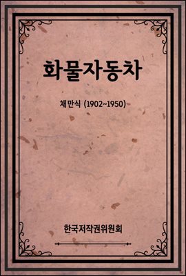 화물자동차