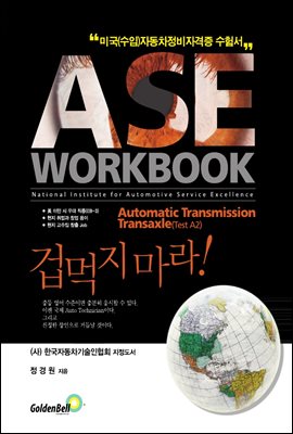 ASE workbook A2 Automatic Transmission Transaxle