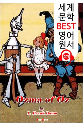 오즈의 오즈마 공주 (Ozma of Oz) '오즈의 마법사 시리즈 3편'