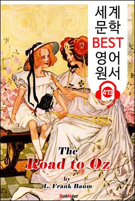 오즈로 가는 길 (The Road to Oz) '오즈의 마법사 시리즈 5편'