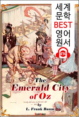 오즈의 에메랄드 도시 (The Emerald City of Oz) '오즈의 마법사 시리즈 6편'