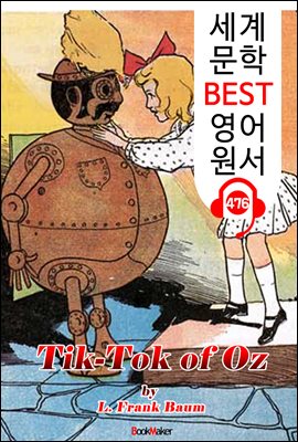 오즈의 틱톡 (Tik-Tok of Oz) '오즈의 마법사 시리즈 8편'