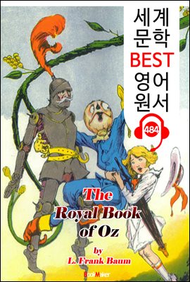 오즈 왕의 서적 (The Royal Book of Oz) '오즈의 마법사' 번외편 2