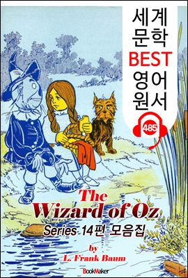 오즈의 마법사 시리즈 14편 모음집 (The Wizard of Oz)