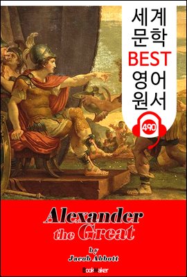 알렉산더 대왕 일대기 (Alexander the Great)