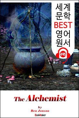 연금술사 (The Alchemist) '희곡 문학 연극 대본'