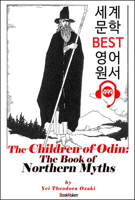 노르웨이 신화; 오딘의 아이들 (The Children of Odin)
