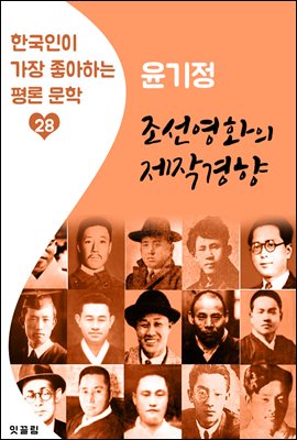 조선영화의 제작경향